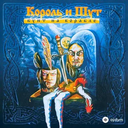 Бунт на корабле