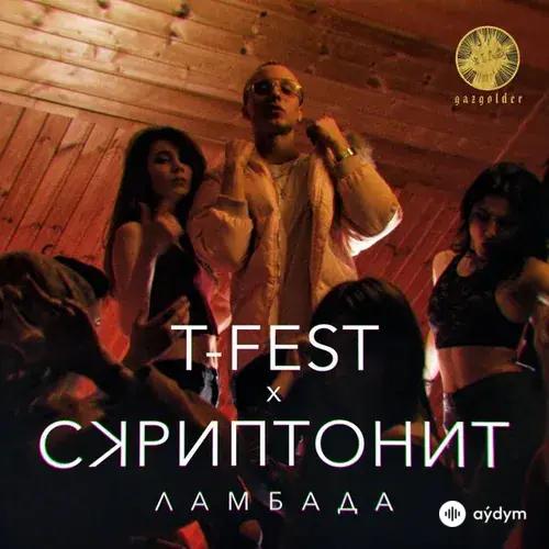 T-Fest-Скриптонит - Ламбада