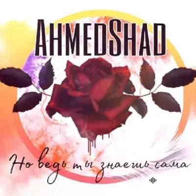 Ahmed Shad -  Но Ведь Ты Знаешь Сама