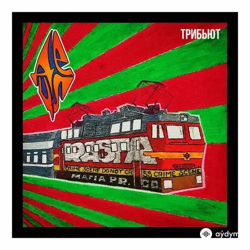 ЛСП-Detsl aka Le Truk  - Superstar