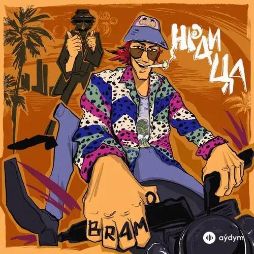 Bramo - Нраица