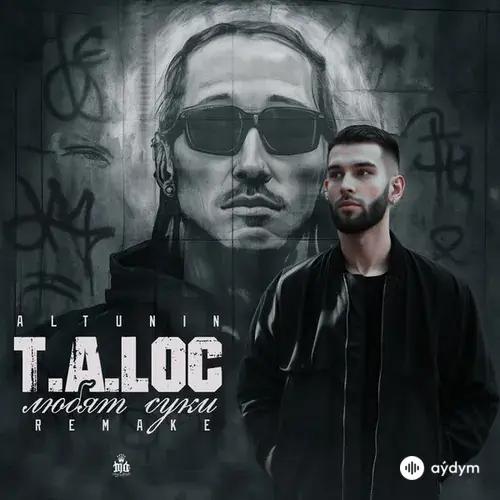 T.A. Loc-ALTUNIN  - Любят суки (remake)