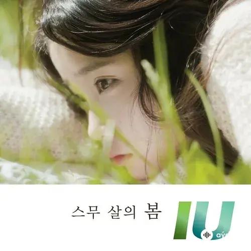 IU Lee Ji Eun - Every End Of The Day