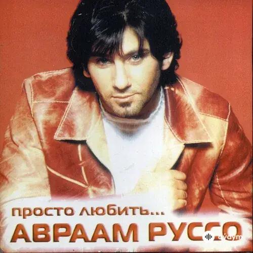 Просто любить (2003)