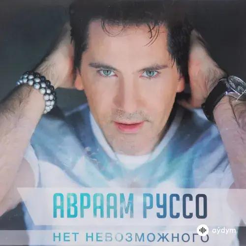 Нет невозможного (2016)