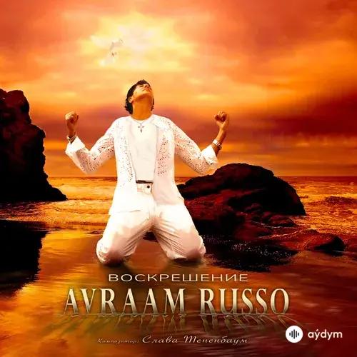 Воскрешение (2021)