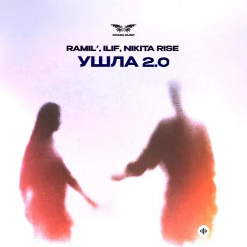 Ramil -ILIF -Nikita Rise  - Ушла 2.0
