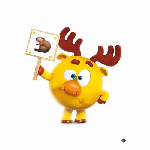 Смешарики  - Бобр (cover)