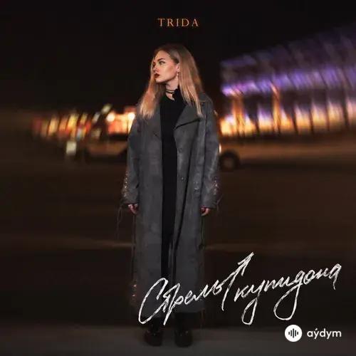 TRIDA  - Стрелы Купидона