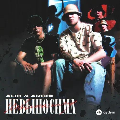 Alib -Archi - Невыносима