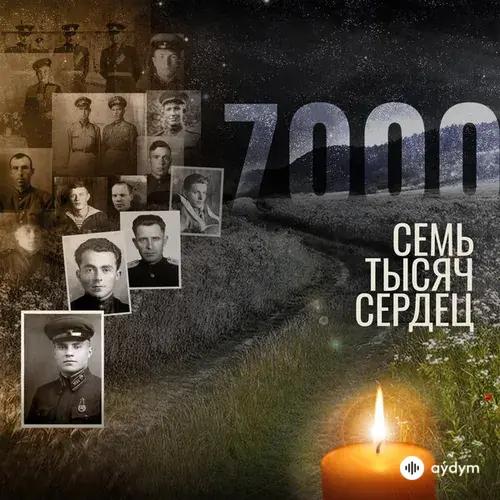 Григорий Лепс - 7 Тысяч Сердец