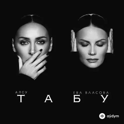 Алсу-Ева  Власова - Табу