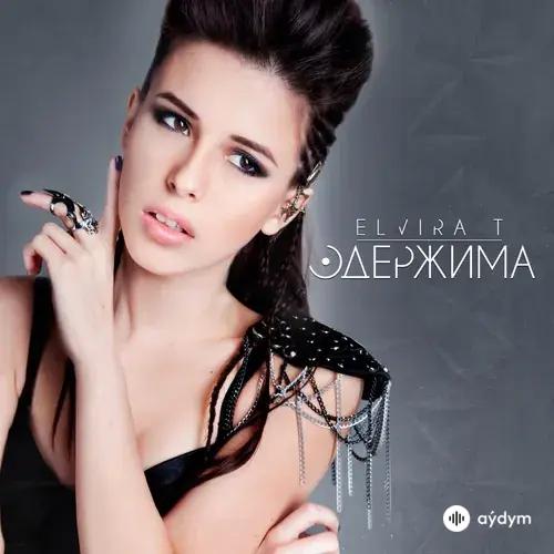 Elvira T - Моя Душа