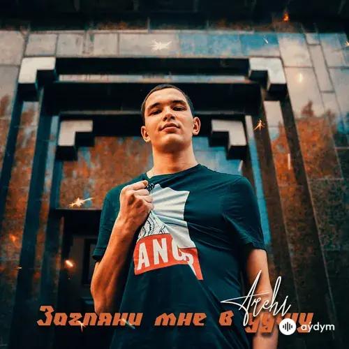 Archi - Загляни Мне В Душу