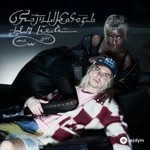 MAYOT  - Спотыкаюсь на ней