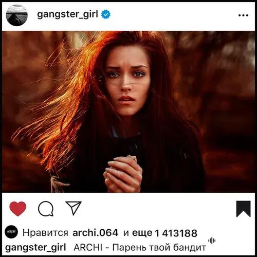 Archi - Парень Твой Бандит