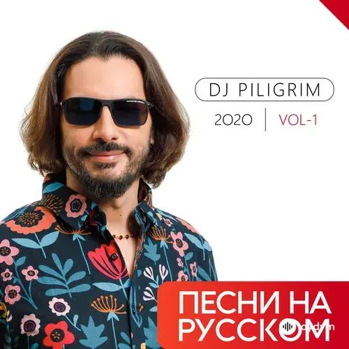 Песни на русском 2020. Vol. 1 (2020)