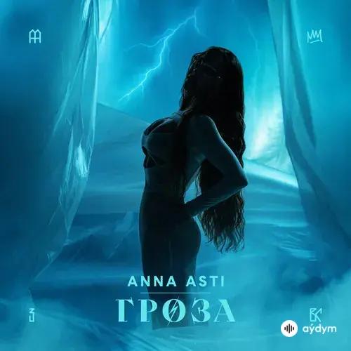 Anna Asti - Гроза