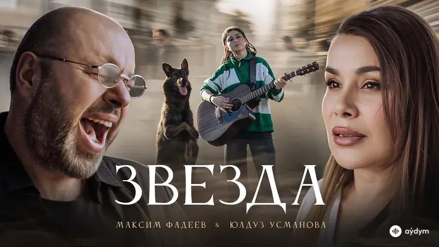 Звезда