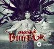 Винтаж  - Деревья