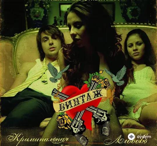 Криминальная Любовь (2007)