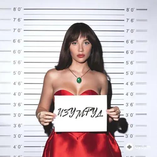 MIA BOYKA  - Изумруд