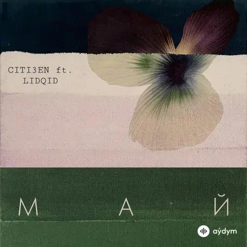 Citi3en -LIDQID  - Май