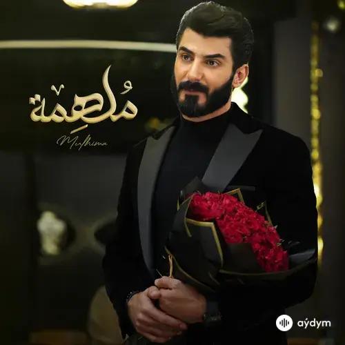 Ismaeil Tamr - Molhima