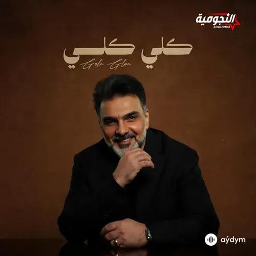 Ali Saber - Goli Goli