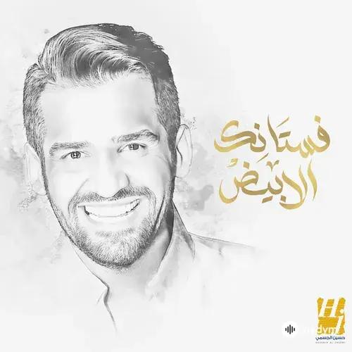 Hussain  Al Jassmi - Fostanek El Abyad