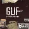 Guf - Новогодняя