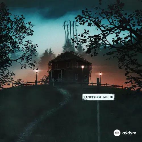 Zапретное Место (2023)