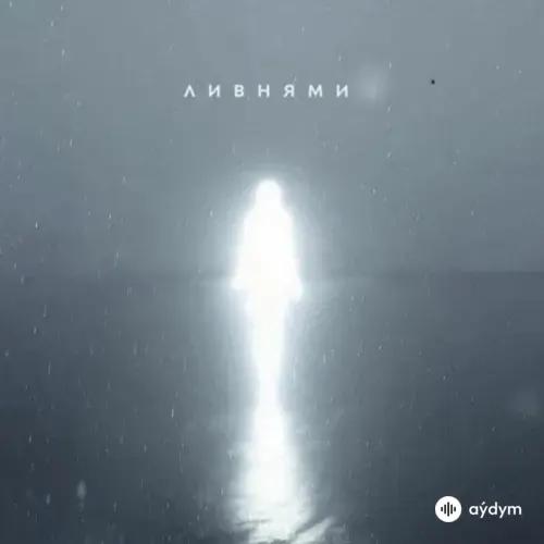 TRITIA - Ливнями