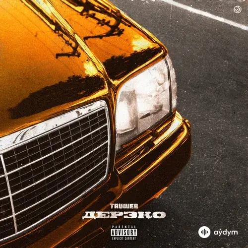 Truwer -Kali - Дерзко