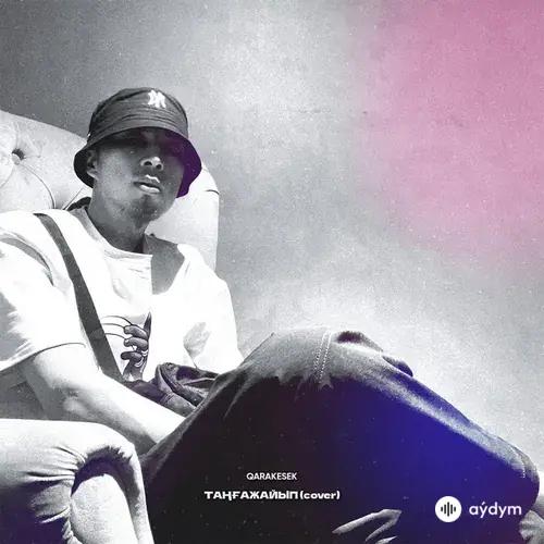 Qarakesek  - Таңғажайып