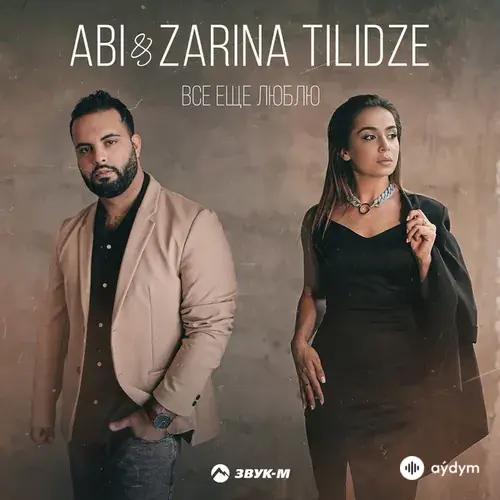 Abi -Zarina  Tilidze - Всё ещё люблю