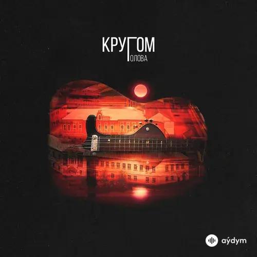 АлСми - Красные розы