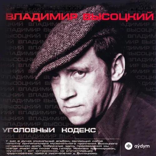 Владимир  Высоцкий - Вот раньше жизнь...