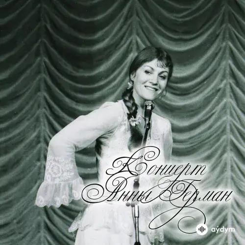 Anna German - Эхо любви - Live