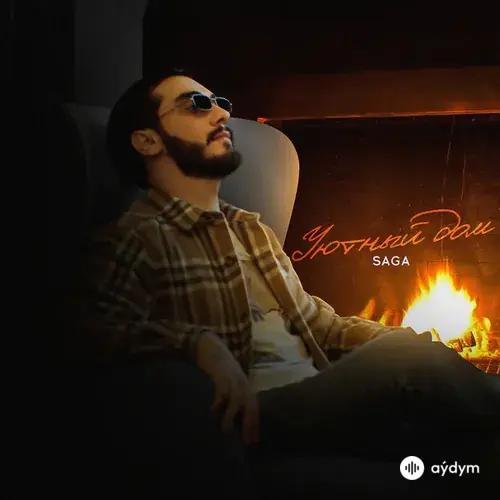 Saga  - Уютный дом