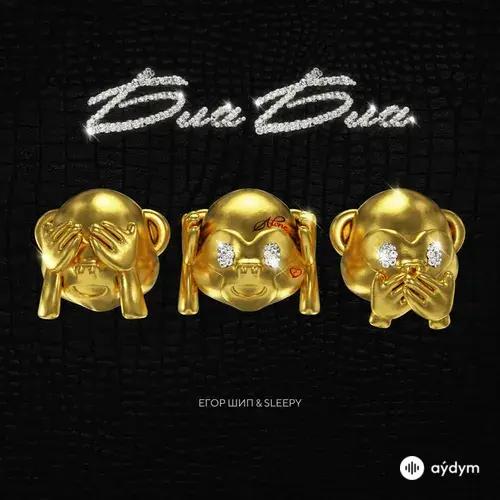 Егор Шип-Sleepy - Бла Бла
