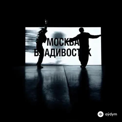 Soda Luv -Heronwater - Москва - Владивосток