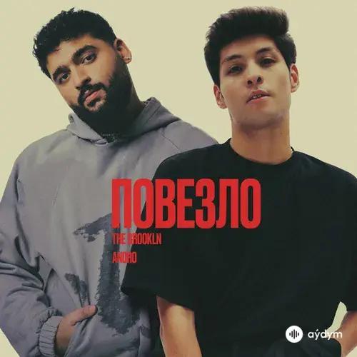 Andro-The Brookln  - Повезло