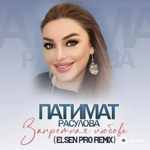 Патимат Расулова - Запретная Любовь (Remix)