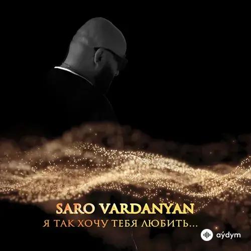 Saro Vardanyan - Я Так Хочу Тебя Любить