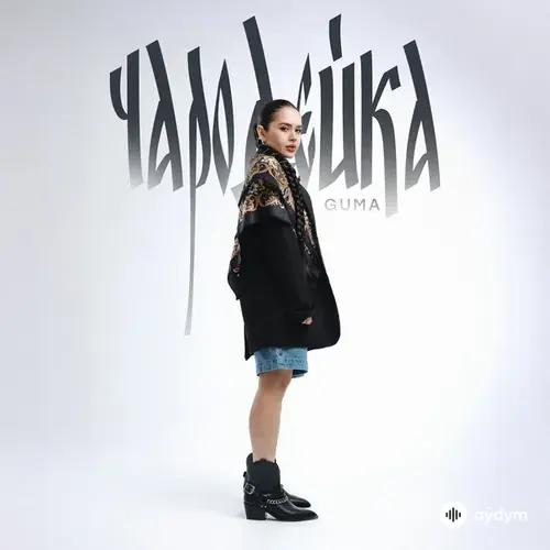 Guma  - Чародейка