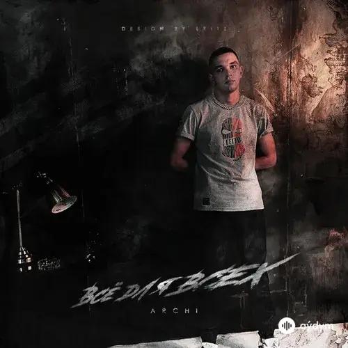 Archi - Большие деньги