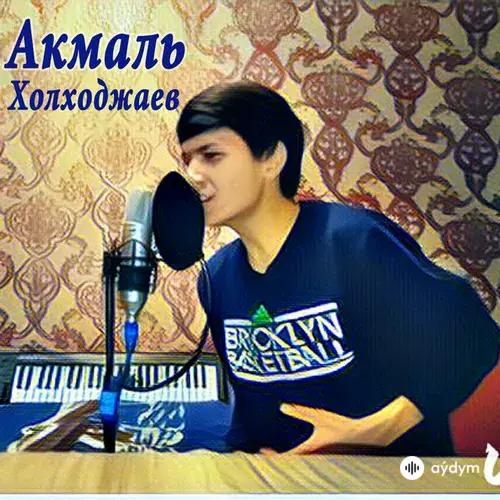 Акмаль  Холходжаев - Окутала меня половина моя