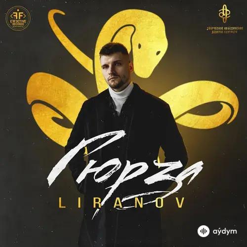 LIRANOV  - Гюрза
