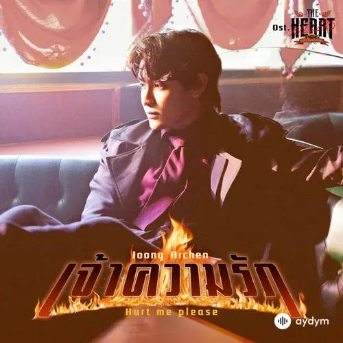 Joong  Archen - Hurt Me Please